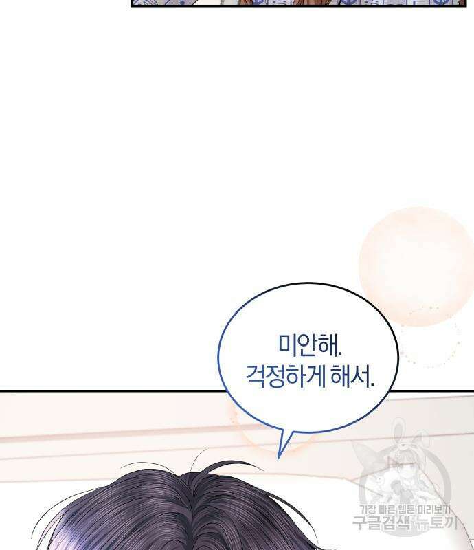 완벽한 결혼의 정석 106화 104