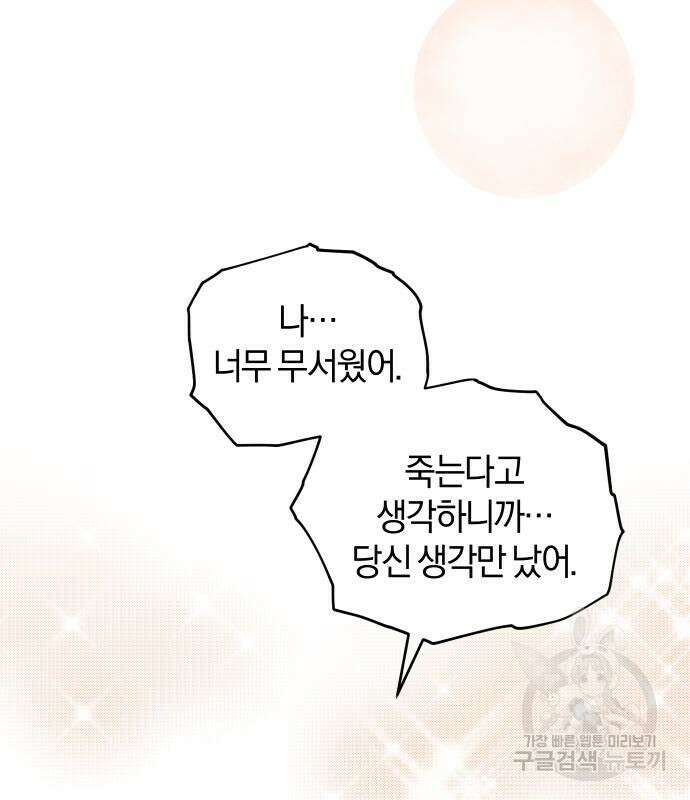완벽한 결혼의 정석 106화 106