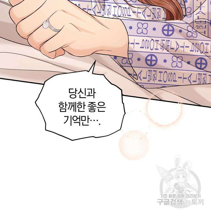 완벽한 결혼의 정석 106화 108