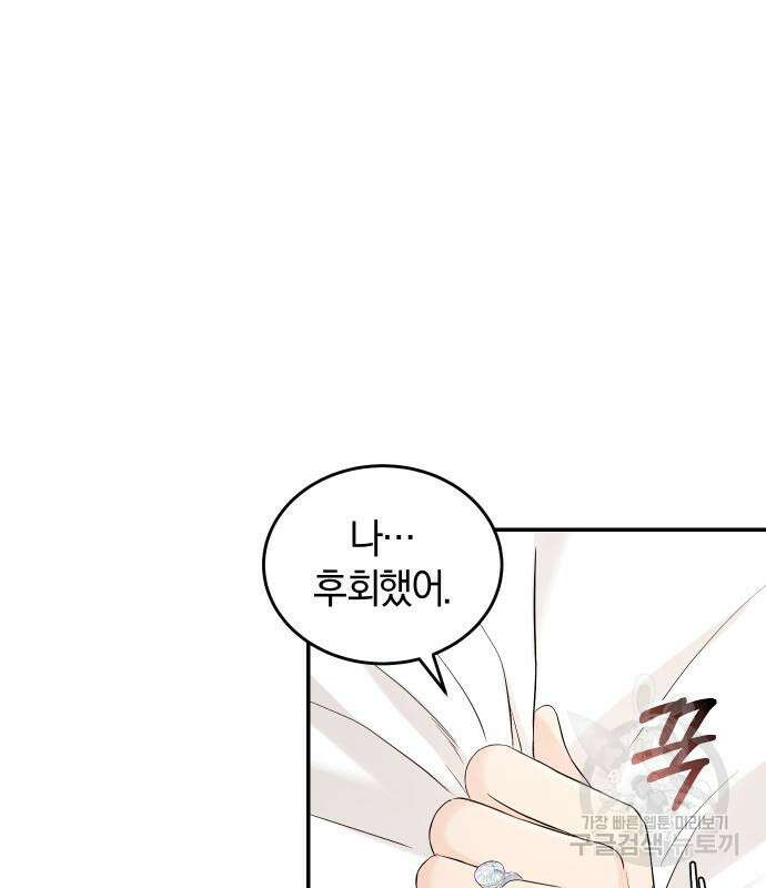 완벽한 결혼의 정석 106화 110