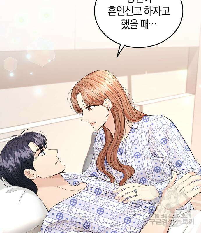 완벽한 결혼의 정석 106화 116