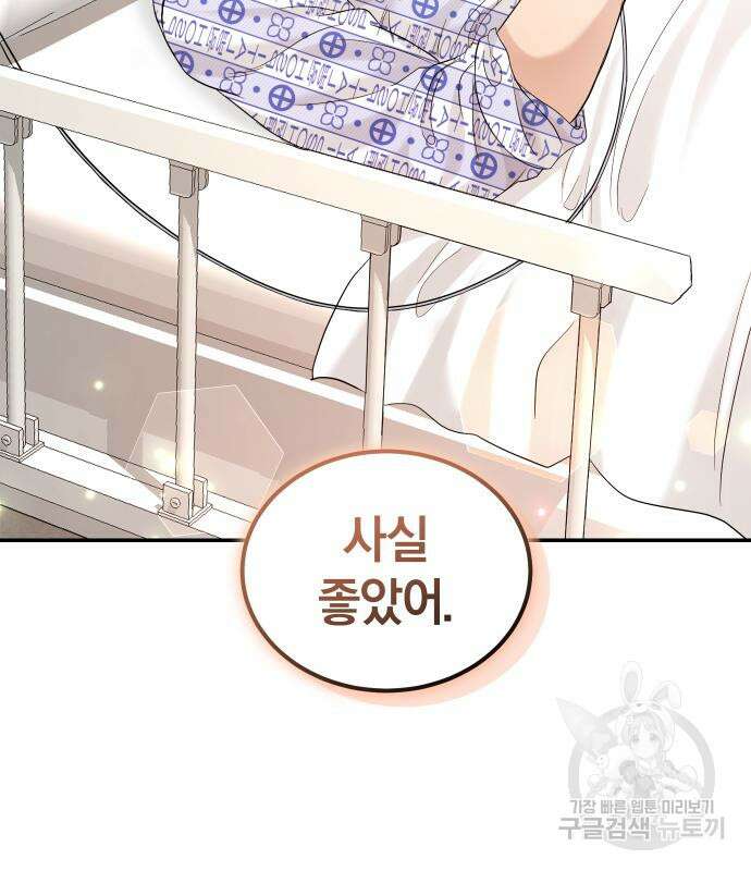 완벽한 결혼의 정석 106화 117