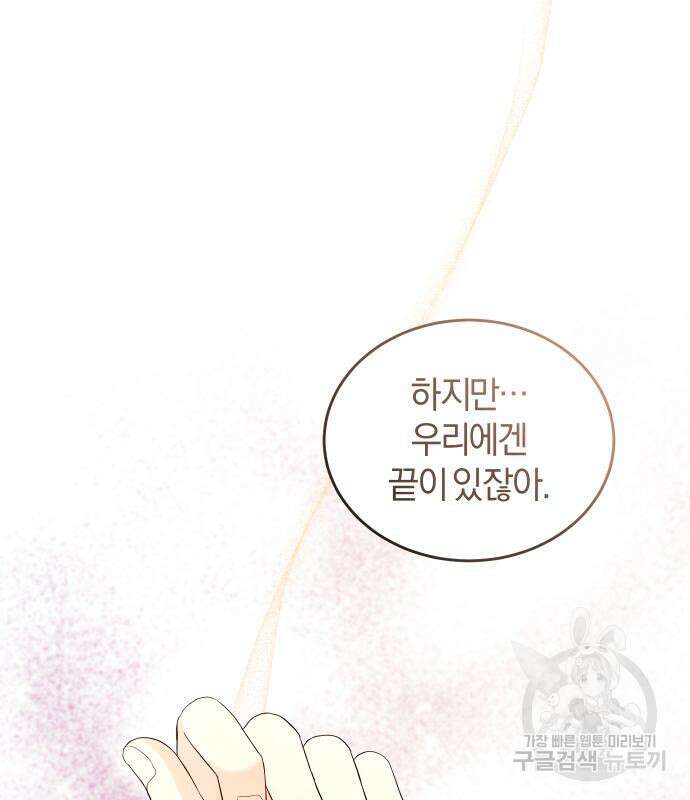 완벽한 결혼의 정석 106화 119