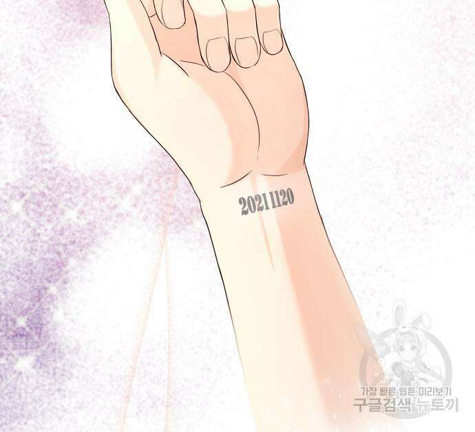 완벽한 결혼의 정석 106화 120