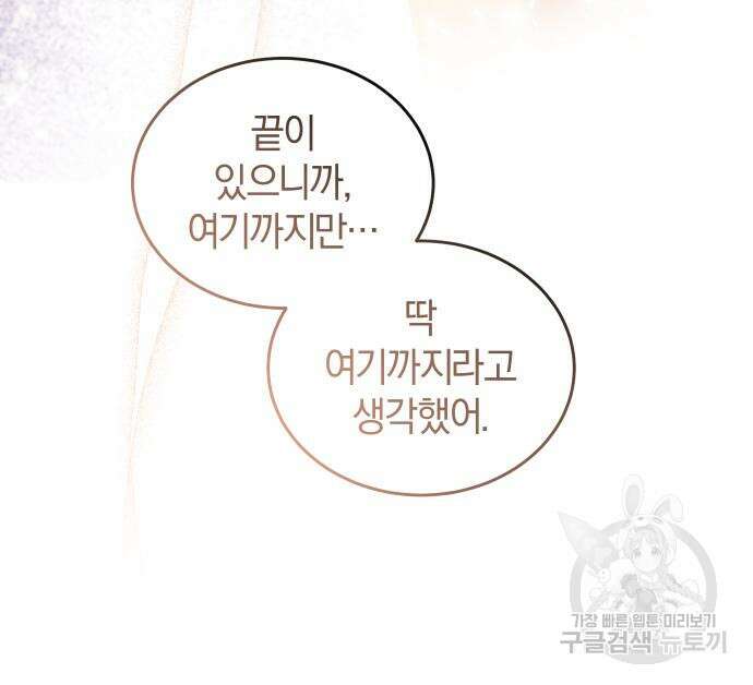 완벽한 결혼의 정석 106화 121