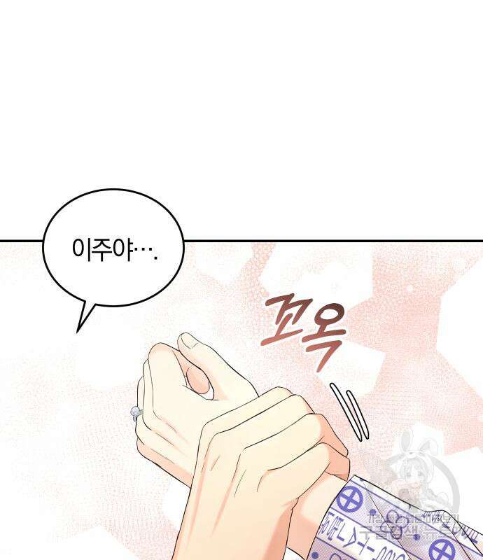 완벽한 결혼의 정석 106화 122