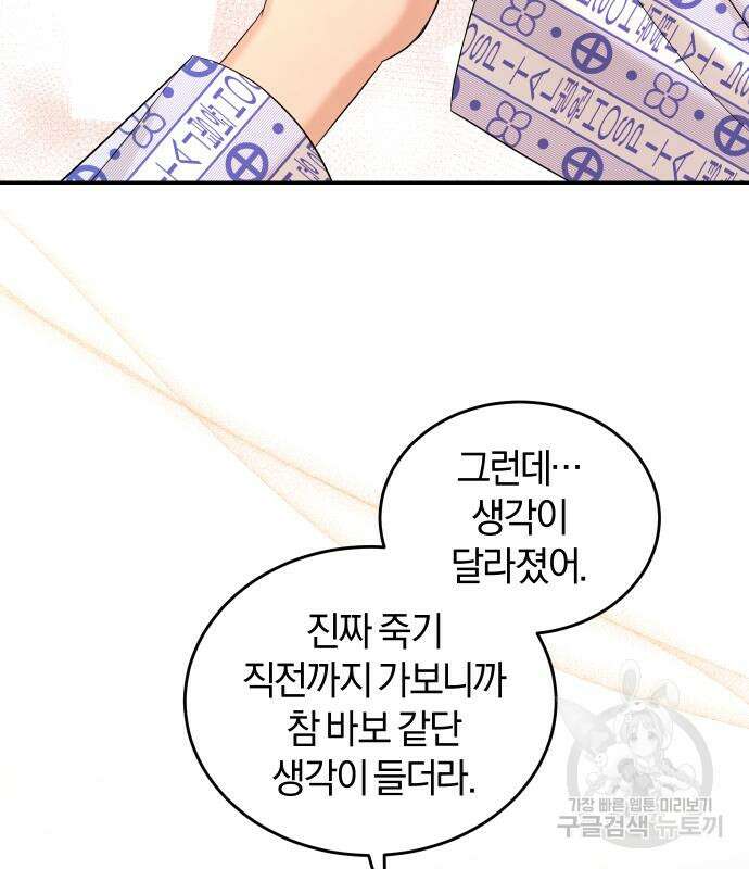 완벽한 결혼의 정석 106화 123