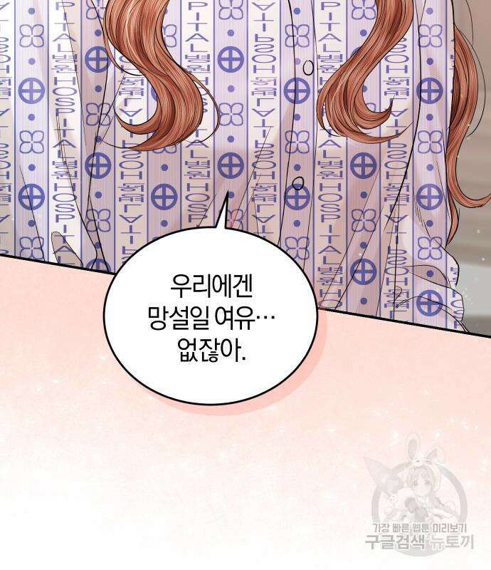 완벽한 결혼의 정석 106화 125