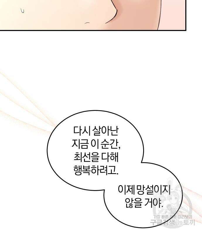 완벽한 결혼의 정석 106화 127