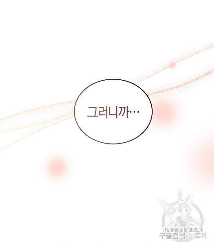 완벽한 결혼의 정석 106화 128