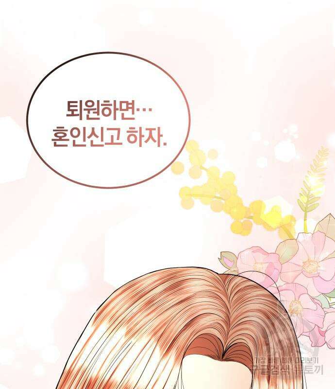완벽한 결혼의 정석 106화 129