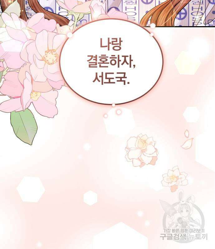 완벽한 결혼의 정석 106화 131