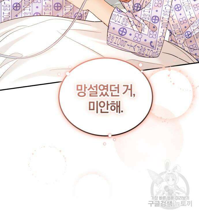 완벽한 결혼의 정석 106화 135