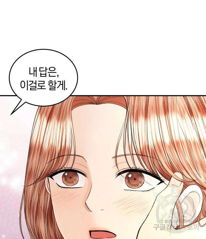 완벽한 결혼의 정석 106화 136