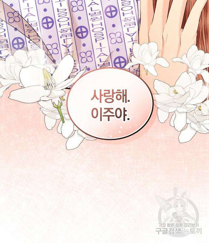완벽한 결혼의 정석 106화 139