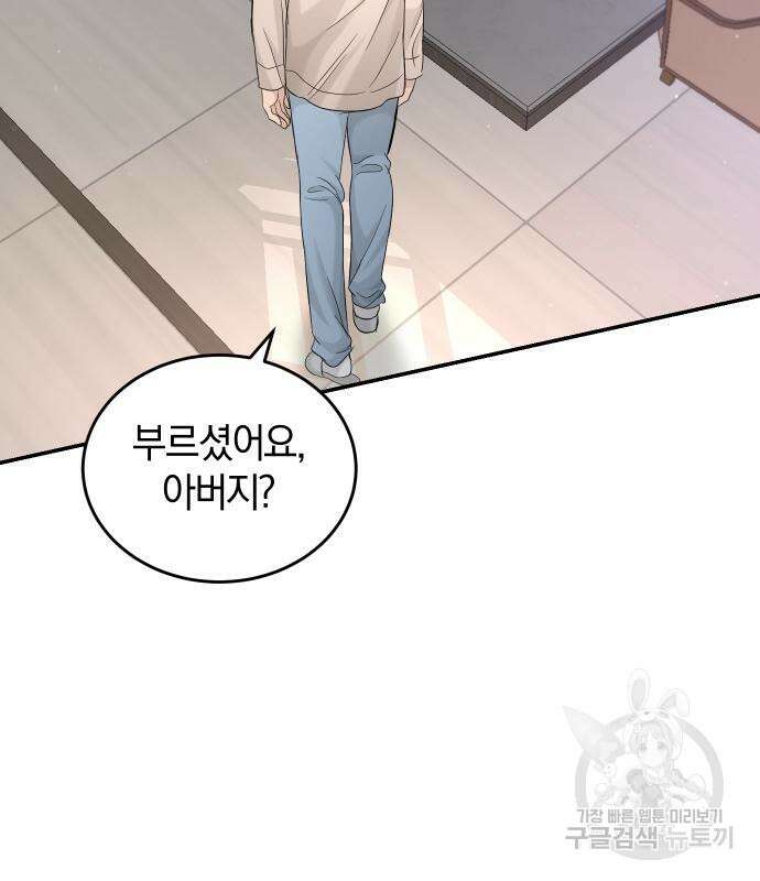 완벽한 결혼의 정석 106화 155