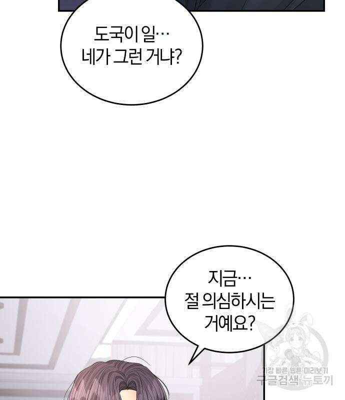 완벽한 결혼의 정석 106화 157