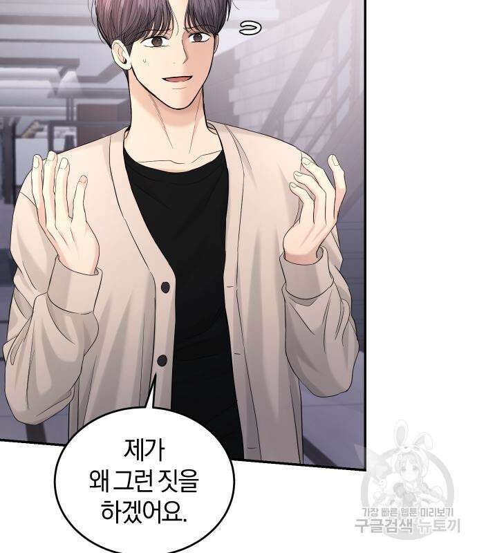 완벽한 결혼의 정석 106화 158