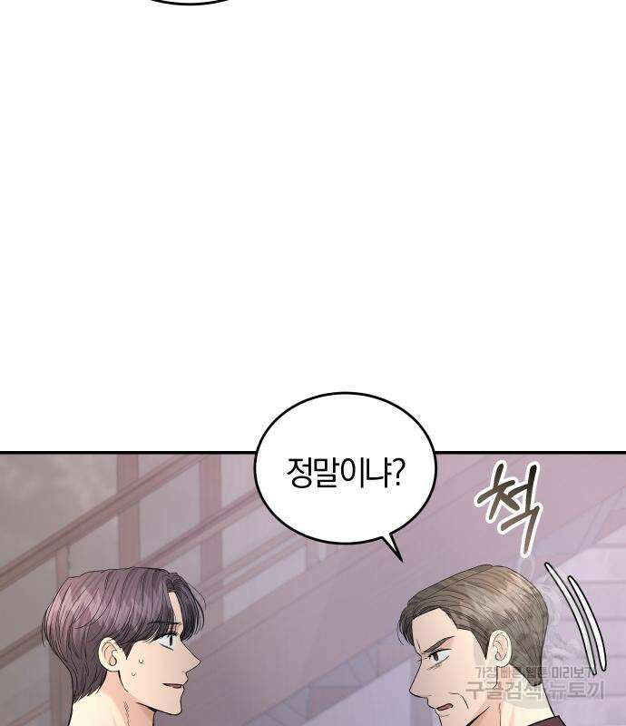 완벽한 결혼의 정석 106화 159