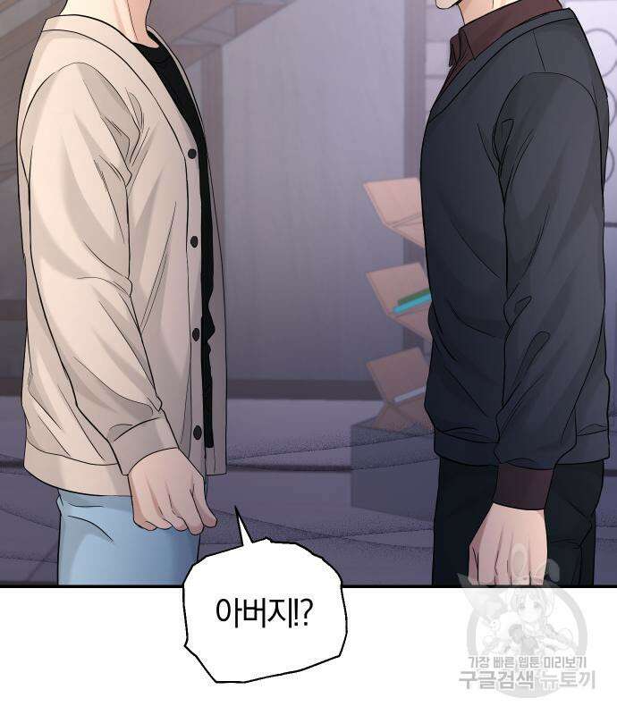 완벽한 결혼의 정석 106화 160