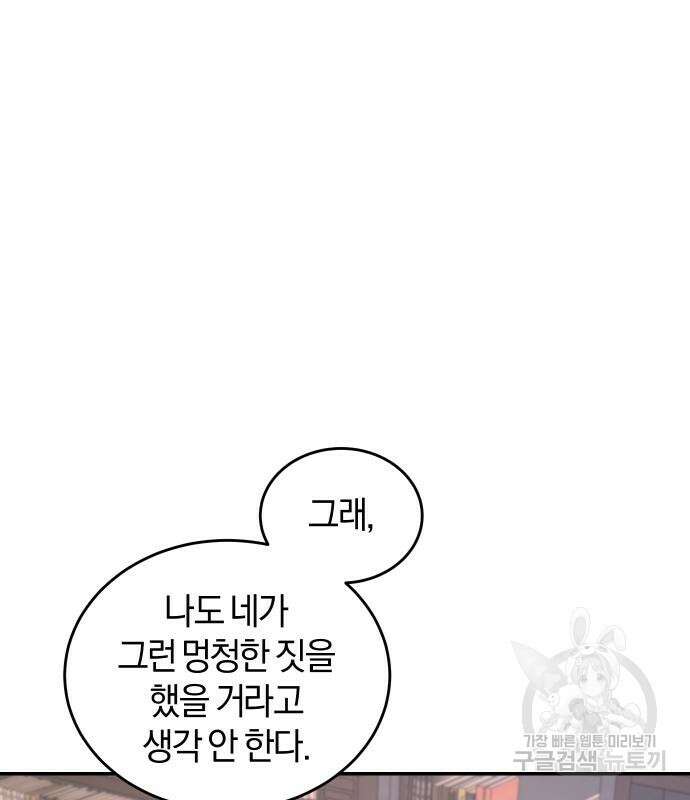 완벽한 결혼의 정석 106화 161