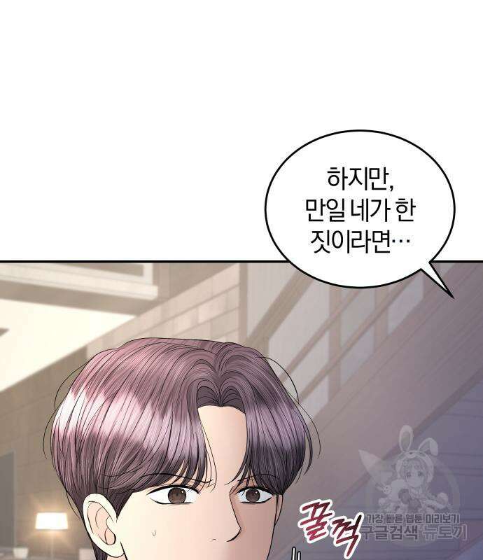 완벽한 결혼의 정석 106화 163