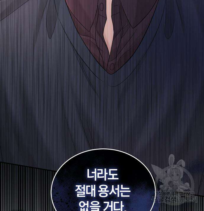 완벽한 결혼의 정석 106화 166