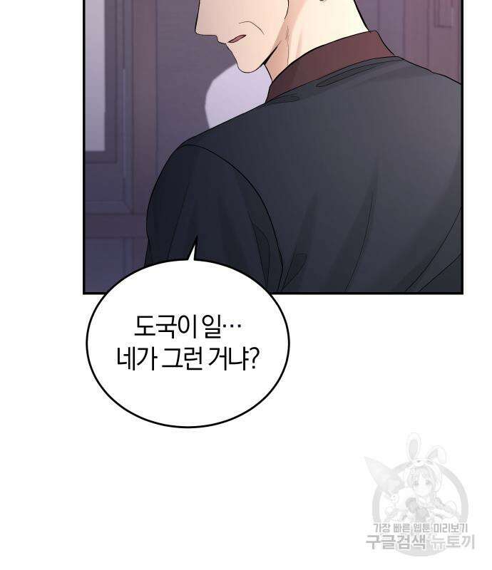 완벽한 결혼의 정석 107화 3