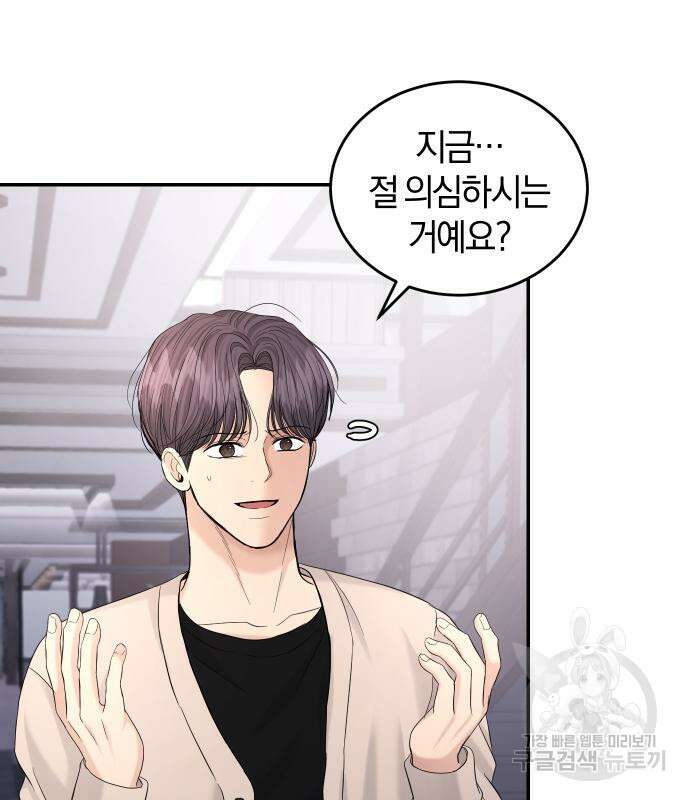 완벽한 결혼의 정석 107화 4
