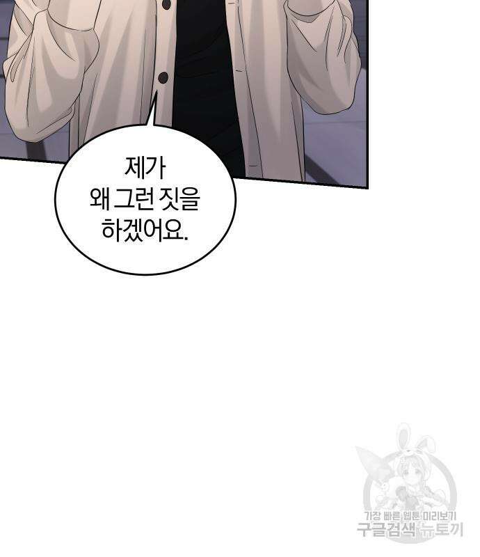 완벽한 결혼의 정석 107화 5