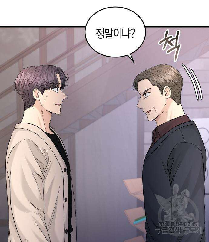 완벽한 결혼의 정석 107화 6