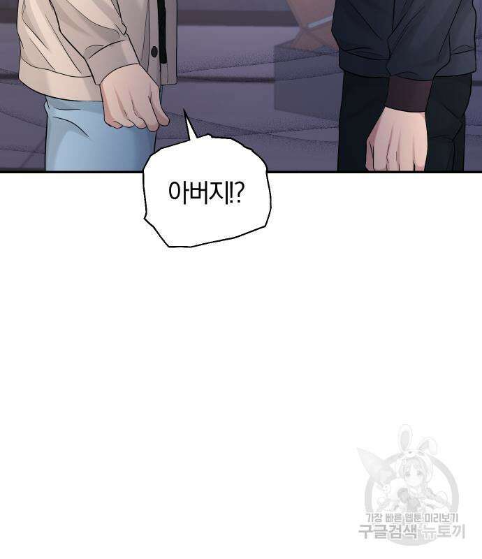 완벽한 결혼의 정석 107화 7