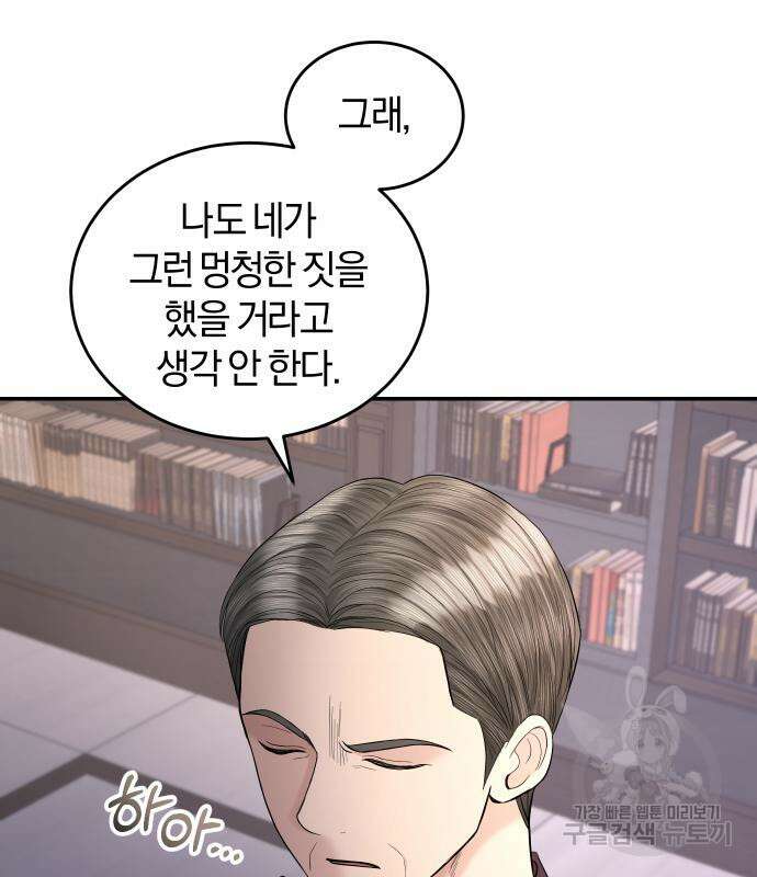 완벽한 결혼의 정석 107화 8