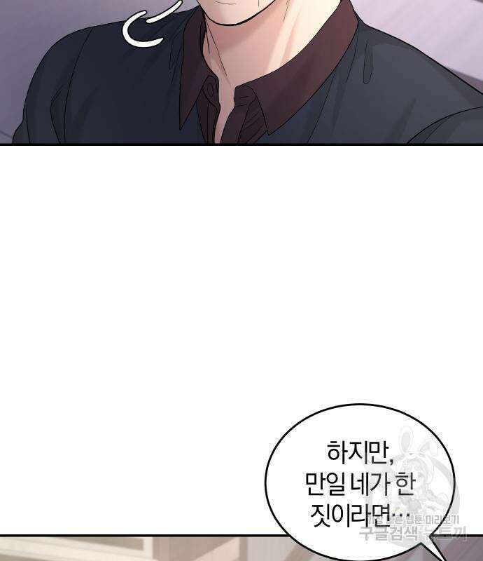 완벽한 결혼의 정석 107화 9