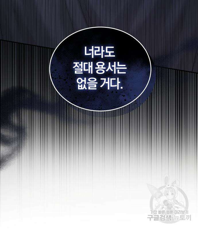 완벽한 결혼의 정석 107화 13