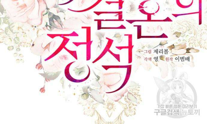 완벽한 결혼의 정석 107화 15