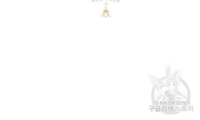 완벽한 결혼의 정석 107화 16