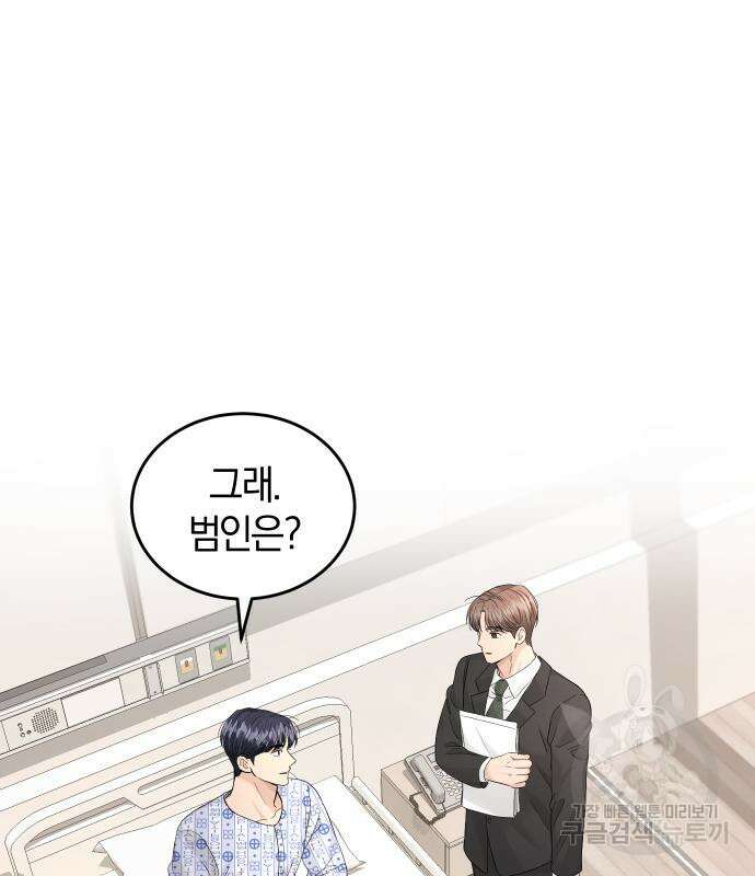완벽한 결혼의 정석 107화 17