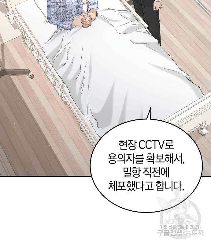완벽한 결혼의 정석 107화 18