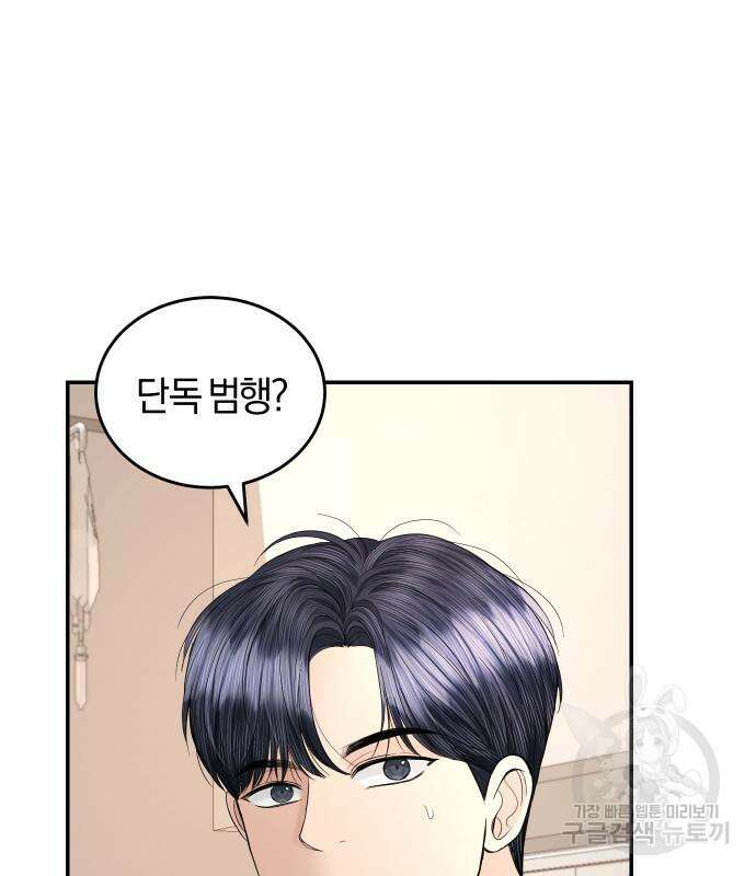 완벽한 결혼의 정석 107화 19