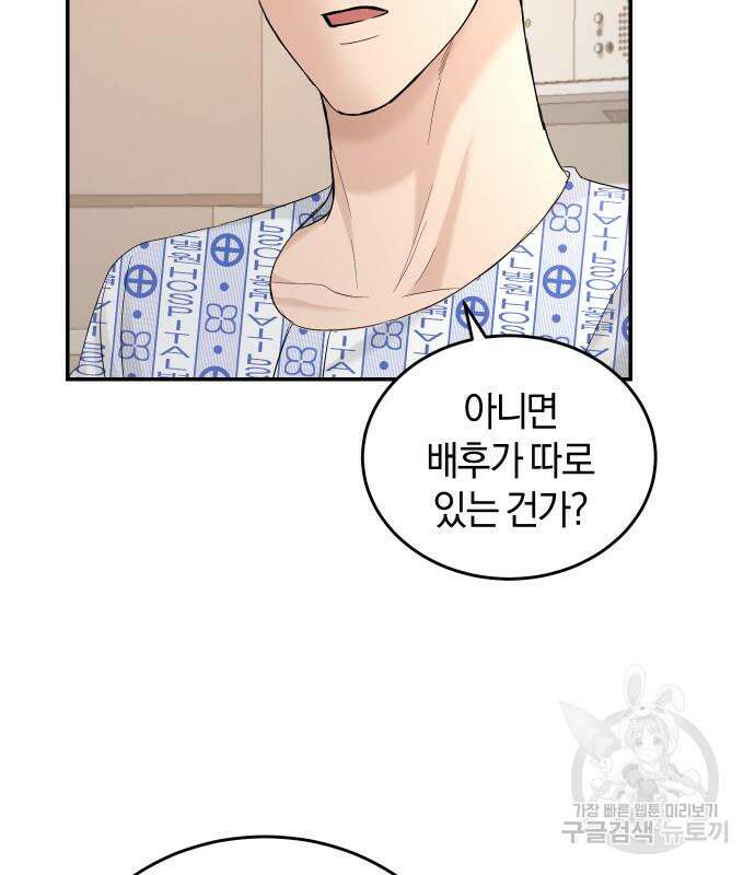 완벽한 결혼의 정석 107화 20