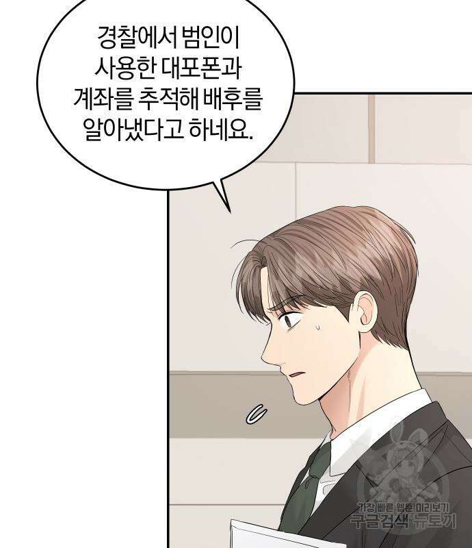 완벽한 결혼의 정석 107화 21