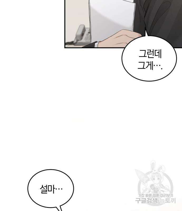 완벽한 결혼의 정석 107화 22