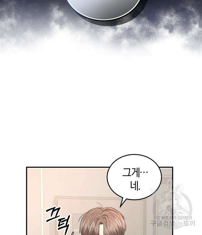 완벽한 결혼의 정석 107화 25