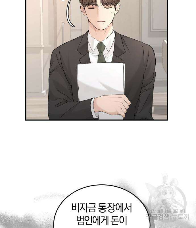 완벽한 결혼의 정석 107화 26