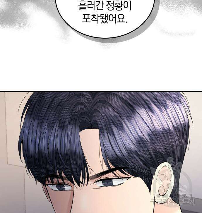 완벽한 결혼의 정석 107화 27
