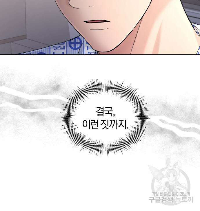 완벽한 결혼의 정석 107화 28