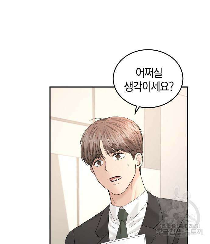 완벽한 결혼의 정석 107화 29