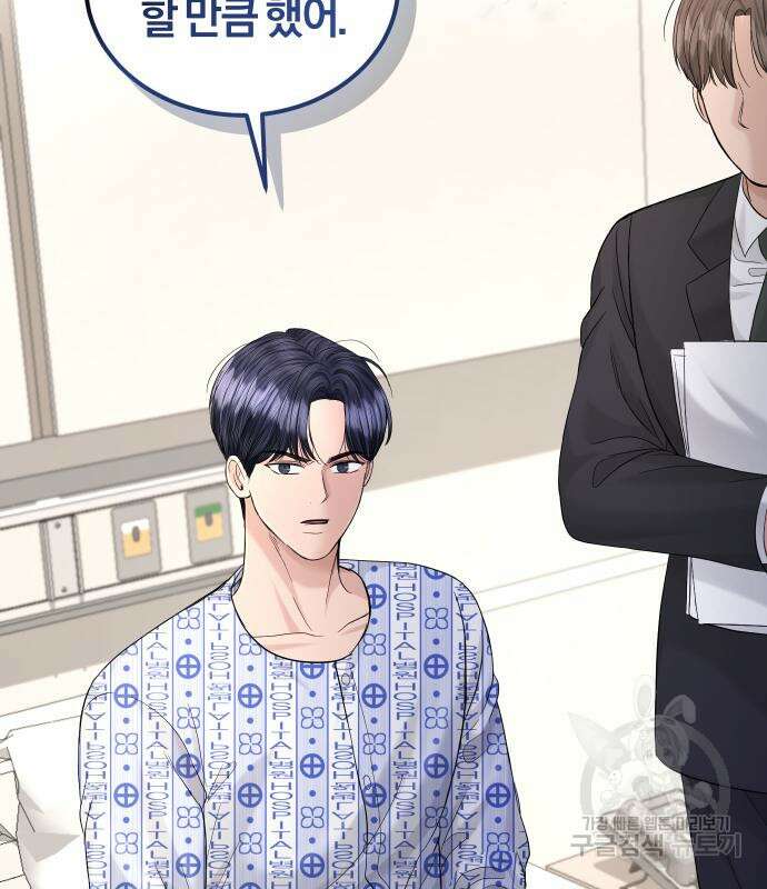 완벽한 결혼의 정석 107화 31