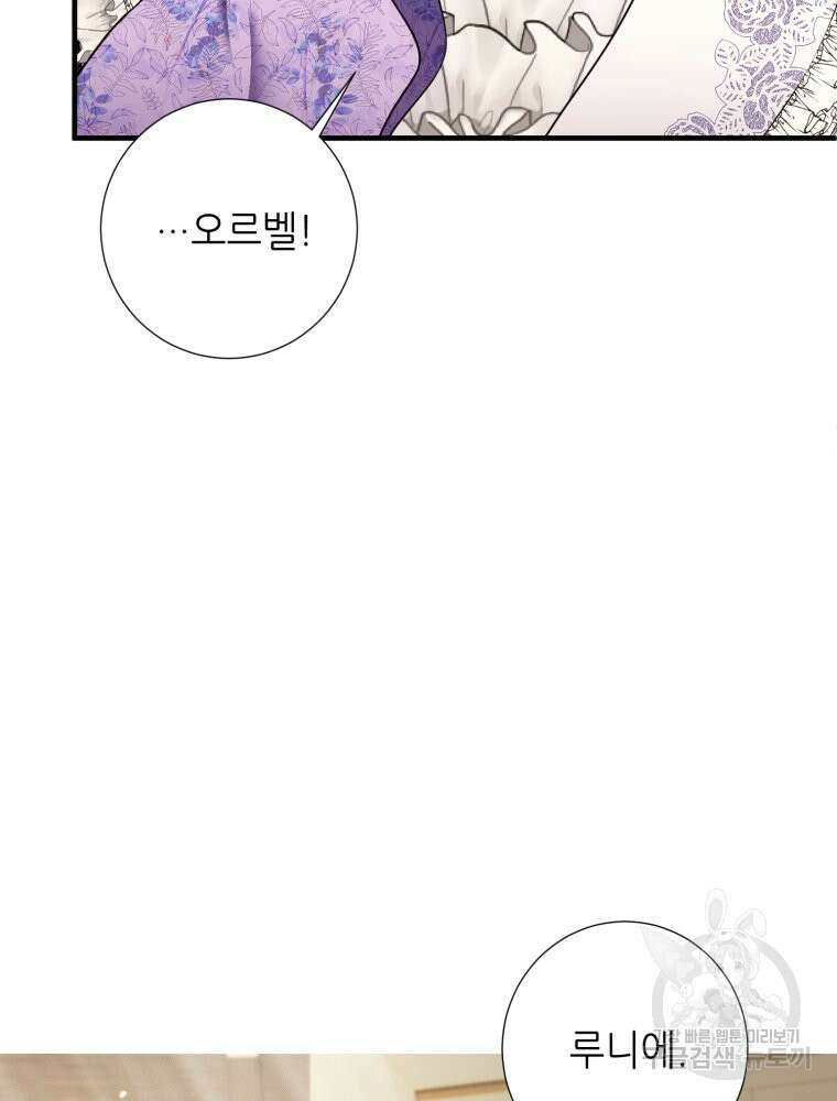 부모님을 죽인 원수와 결혼했습니다 5화 6